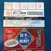 隔日勤務 12日目 1/12(土) 43乗務目 戎さんの恩恵もなくなり、本格的に閑散期に突入。ヤッベェぞっ！