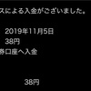 10月分の貸株料が入金されました。