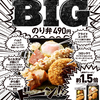 再現弁当♪　『ほっともっとBIGのり弁』をBIGに再現