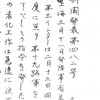 ｢第十九路軍便衣隊の組織計画｣　陸軍省調査班新聞発表　1932.3.12