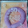 何度も使える50℃のカイロ見つけた！！