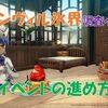 【ブルプロ】「グランヴィル氷界」調査イベント内容と報酬紹介