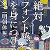 月刊MdN2017年10月号（絶対フォント感を身につける。明朝体編）