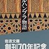今日入手した本　アーヴィング「アルハンブラ物語」