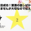 ２日目成功！禁酒の話しばかりですみませんが大切なので伝えます。