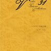 おうち時間が音楽教室に？『バイオリン名曲31選』で家族と奏でるハーモニーの喜び