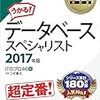 平成29年度データベーススペシャリスト試験(DB)解答速報