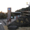 熊本・大分の湯巡り一人旅 ⑮ 美里温泉「石段の郷 佐俣の湯」