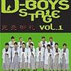 『D-BOYS STAGE Vol.1〜完売御礼〜』