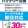 スマホなど の バッテリー不具合 は 年内に 解決 しちゃいましょう ♪ 