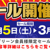 今日から決算セールで更新開始とポイント5倍【ペットバルーン・大阪府・ADA・中古引き取り・中古買取・水槽】