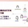 渋谷で顔タイプ診断が受けられるおすすめ人気サロン5選