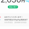 【 Pay Payの「100億円あげちゃうキャンペーン」が終了 】