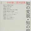 対話の愉しさ、面白さが味わえる。知的セッション、１０番勝負