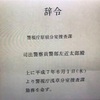 劇用車から見るテレビドラマ㉒「混浴露天風呂連続殺人事件15〜20」