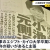 東京都・小池知事　学歴詐称疑惑を改めて否定 「文藝春秋」の告発記事を受け（２０２４年４月１３日『ＴＢＳニュース』）