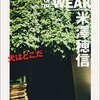 犬はどこだ（米澤穂信）はやっぱりいいわね（ネタバレあり）