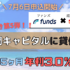 【銀行金利の3000倍】人気で第5弾！石垣島に宿泊できる優待付きで年利3.0％のファンド｜石垣真栄里ホテルファンド＃5【ファンズは投資初心者向け】