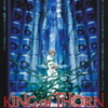 『いばらの王 -King of Thorn-』まもなく公開（5/1〜7/2まで）