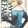 今ブレイブリーデフォルト フライングフェアリー(4)という漫画にほんのりとんでもないことが起こっている？