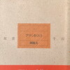 アマシをくらう　岡隆夫