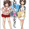 『エビスさんとホテイさん』（きづきあきら＋サトウナンキ、芳文社）感想