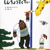 どうぶつしんちょうそくてい　　作:聞かせ屋。けいたろう