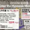 ヒプノシスマイク、ついにアルバムが発売決定！！まさかの3形態？！ライブBDも？？