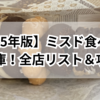 【2025年版】ミスド食べ放題 in 兵庫！全店リスト＆攻略法