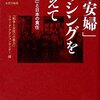 【書籍紹介】『「慰安婦」バッシングを越えて「河野談話」と日本の責任』