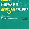 BOOK〜『脳に仕事をさせる直前3分の仕掛け』（福原裕一）