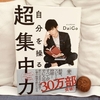 【書評】自分を操る超集中力〜人生を豊かにする『操れる集中力』を手に入れる〜