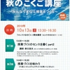 秋のこくご講座　今週土曜日（１３日）開催です！