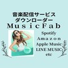 音楽配信サービスダウンローダーソフト【MusicFab】でYouTube Musicの無料を試してみた