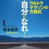 違う自分になれ！／岩本能史