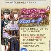 夢100・イベ「文壇恋物語」終了