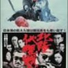 　北陸代理戦争 [DVD]