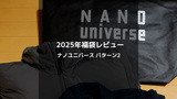 【2025年ナノユニバースメンズ福袋レビュー】パターン2の中身を徹底解剖！