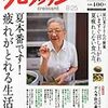 夏疲れしない食べ方〜クロワッサン8月25日号