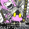 非実在妖怪・とし君を捕まえろ「つまさきおとしと私・第1巻」