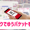 ヤフオクでゆうパケットを利用してコンビニから発送してみた