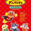 【感動体験】「音名カナつきやさしいピアノ・ソロ それいけ!アンパンマン」で、うちの子がピアノに夢中に！