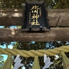【小江戸・川越の総鎮守】夫婦と家族の神様をお祀りする川越氷川神社（埼玉県川越市）2024/10/13