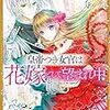 『 皇帝つき女官は花嫁として望まれ中 3 / 佐槻奏多 』 一迅社文庫アイリス