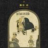 書評 / 美しくミステリアスな女性は、月からやってきた『エリック・サティの小劇場』