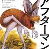 【アート・書籍】キモイ物クリエーターの想像力をくすぐる異形の架空生物図鑑「アフターマン」学者がマジで考えた人類滅亡後に地球上に君臨する進化した生物とは…