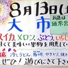 今日はファーム町田店大市