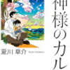 「王様のブランチ」で紹介！ 松本清張賞を史上最年少で受賞した阿部智里さんの最新作『発現』