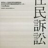 【５０７冊目】「事例から学ぶ住民訴訟」