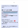 忘れたころにやってくるJapanese-RCS spam(茸回線 (frenavi系spam編) その4)